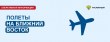 Почти 21 тыс. пассажиров перевезли российские и зарубежные авиакомпании из ОАЭ и Омана с начала недели