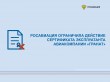 Росавиация ограничила действие сертификата эксплуатанта авиакомпании «Гранат»
